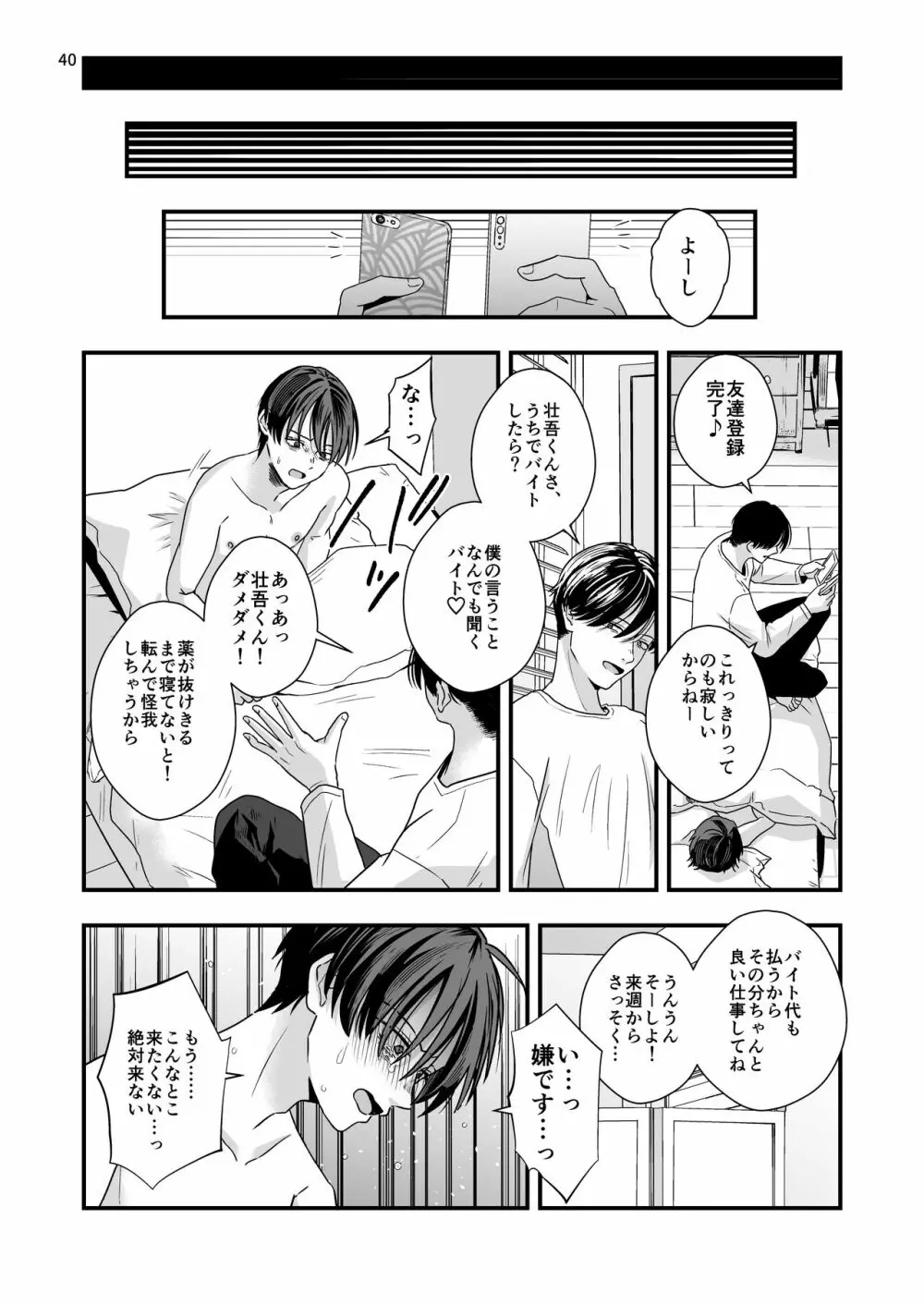 七年前の棘 Page.40