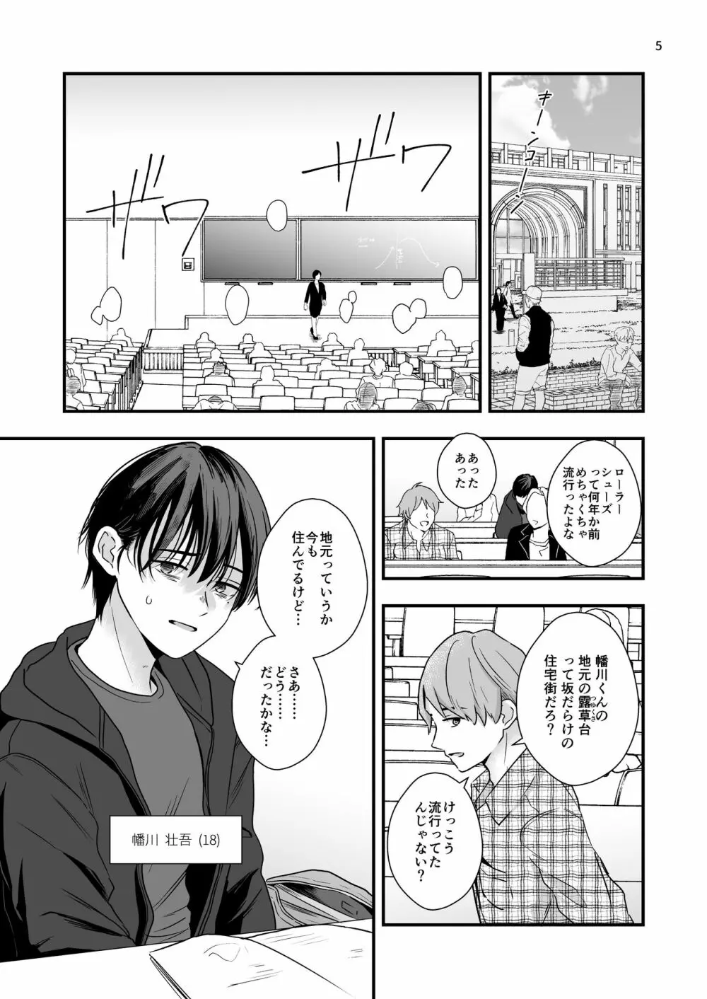 七年前の棘 Page.5