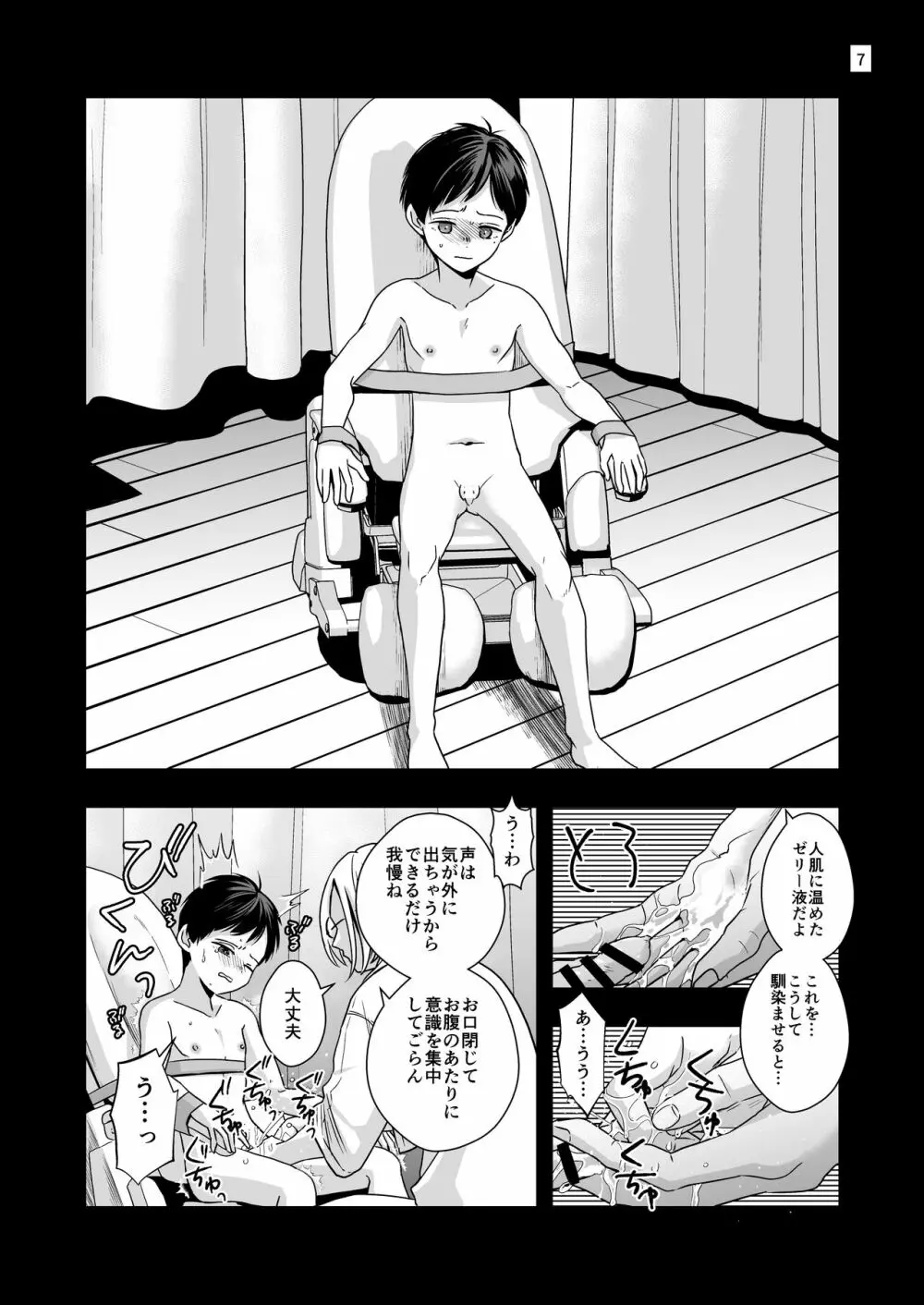 七年前の棘 Page.7