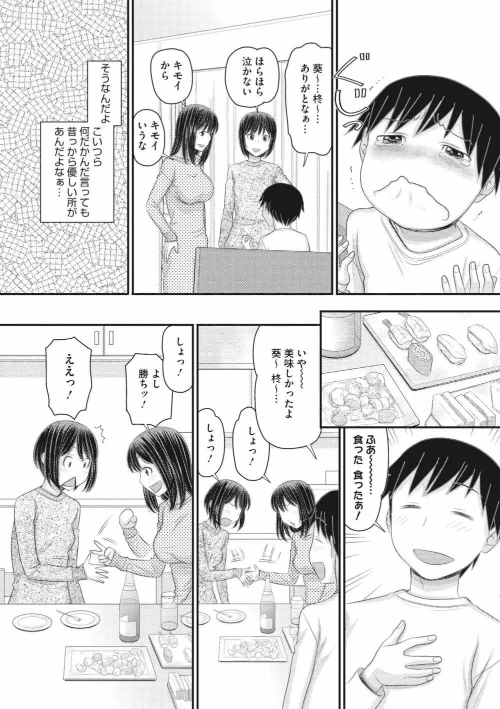 コミックメガストア Vol.8 Page.130