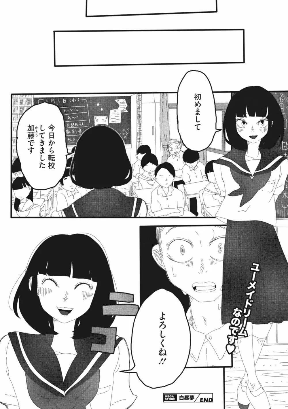 コミックメガストア Vol.8 Page.253