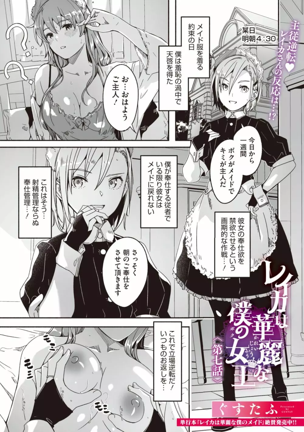 コミックメガストア Vol.8 Page.30