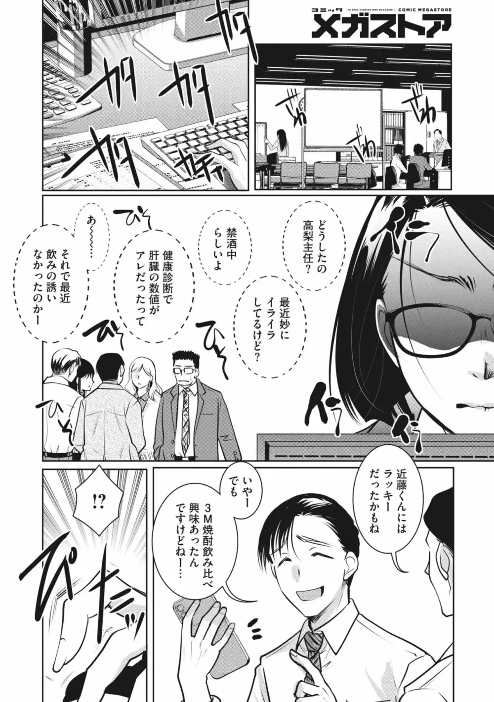 コミックメガストア Vol.8 Page.93