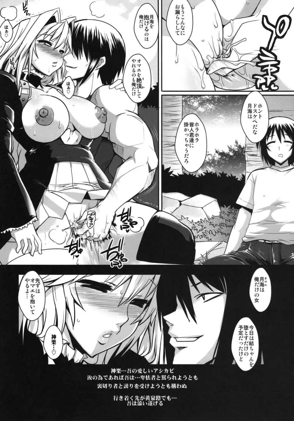 堕月淫海 3 Page.8