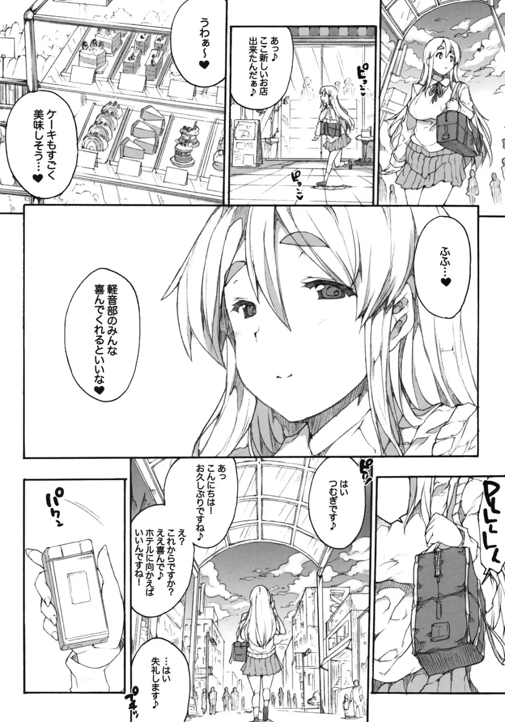 ムギっぱい♪ Page.23