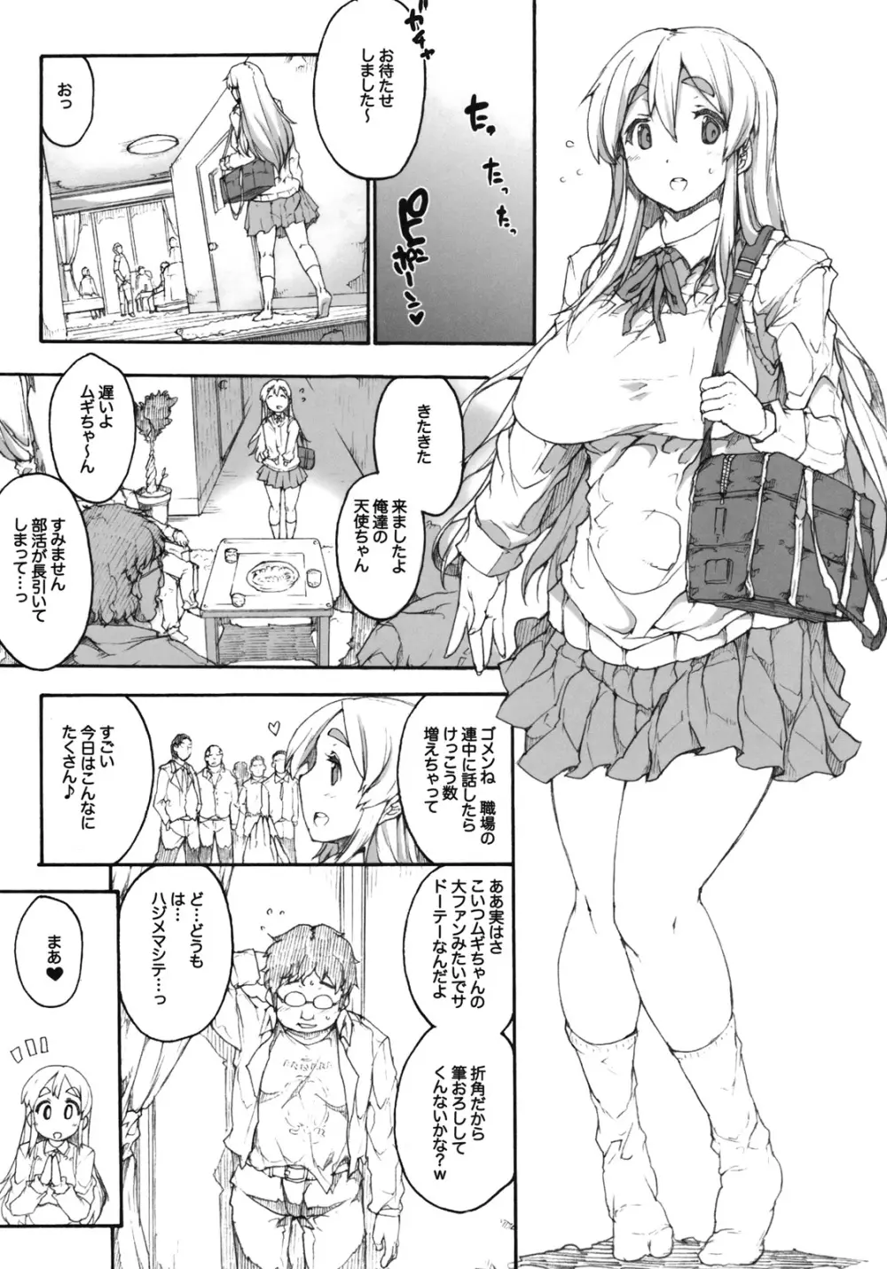 ムギっぱい♪ Page.6