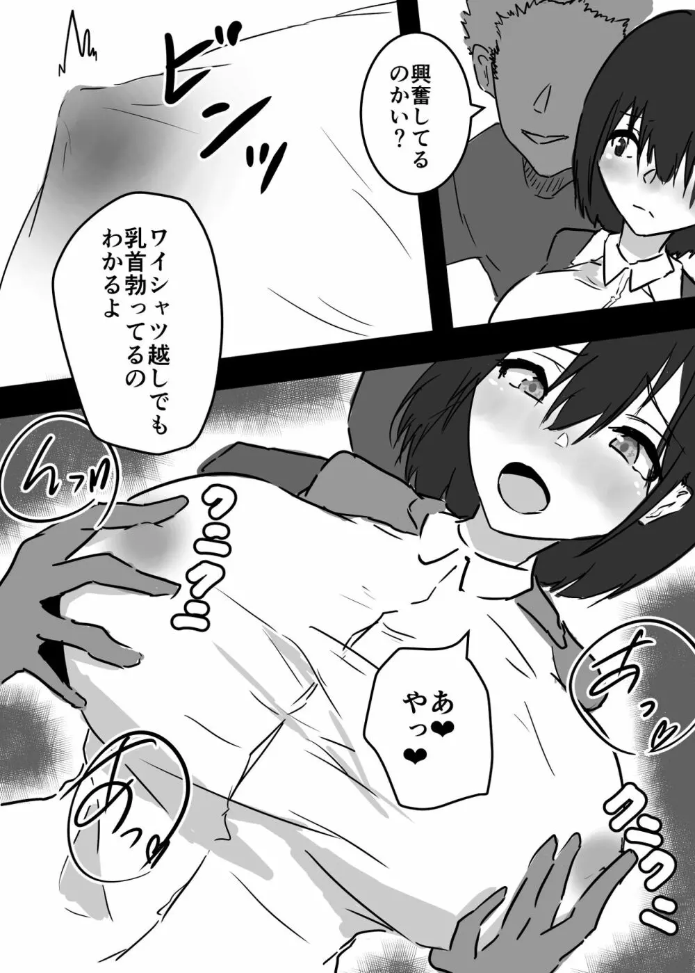 女体化した俺がメス堕ちしてセクロス部に入るまでの物語 Page.11