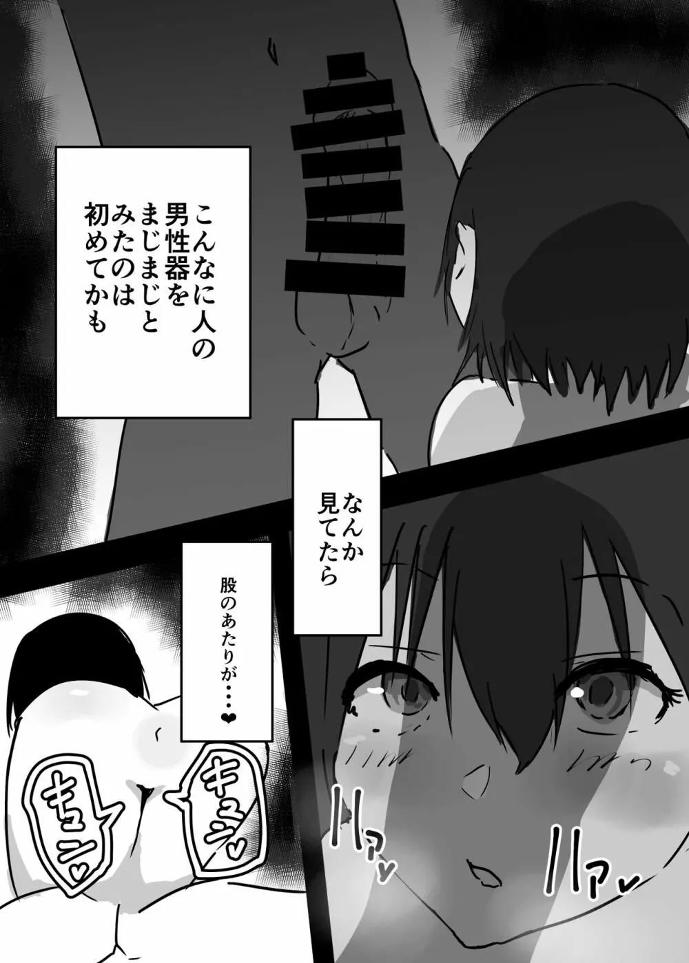 女体化した俺がメス堕ちしてセクロス部に入るまでの物語 Page.16