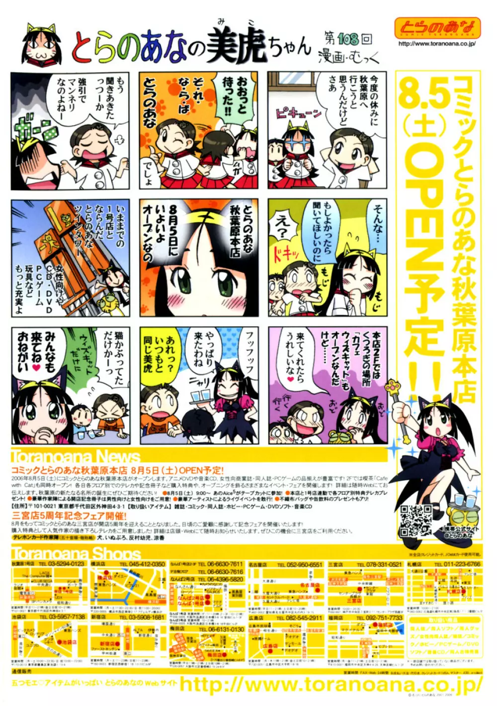 コミックアンリアル 2006年8月号 Vol.02 Page.2