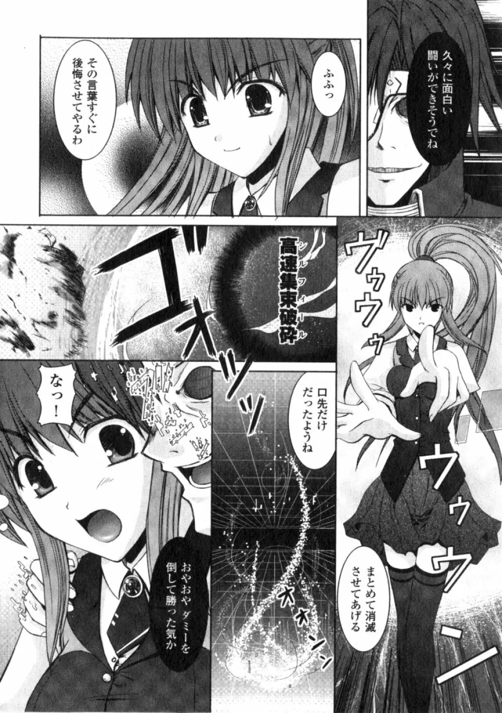 コミックアンリアル 2006年8月号 Vol.02 Page.32