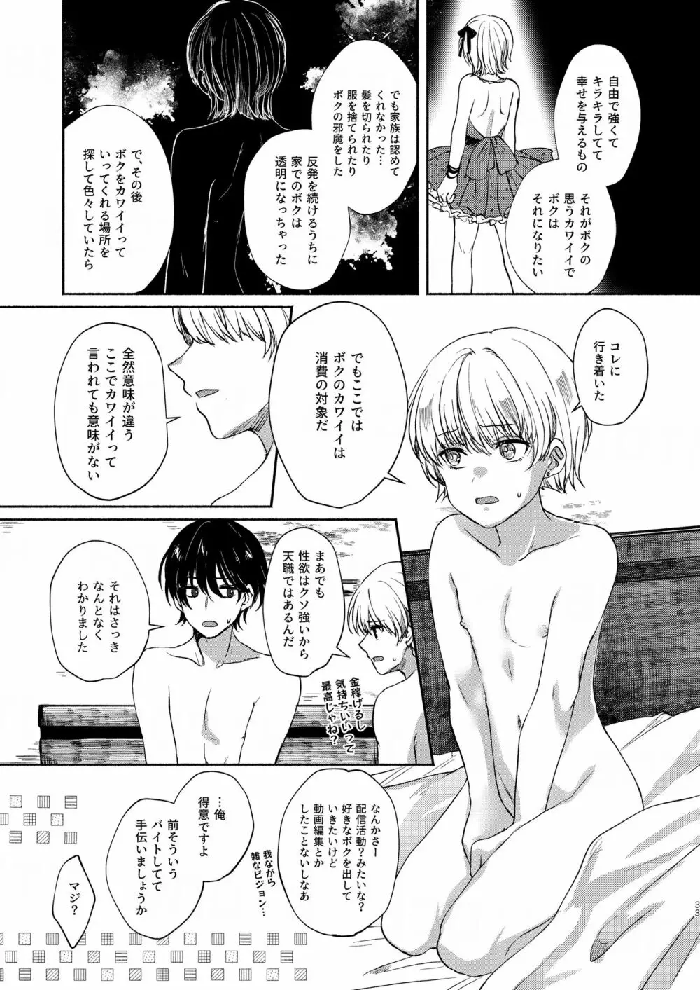 ボクたち付いてます Page.33