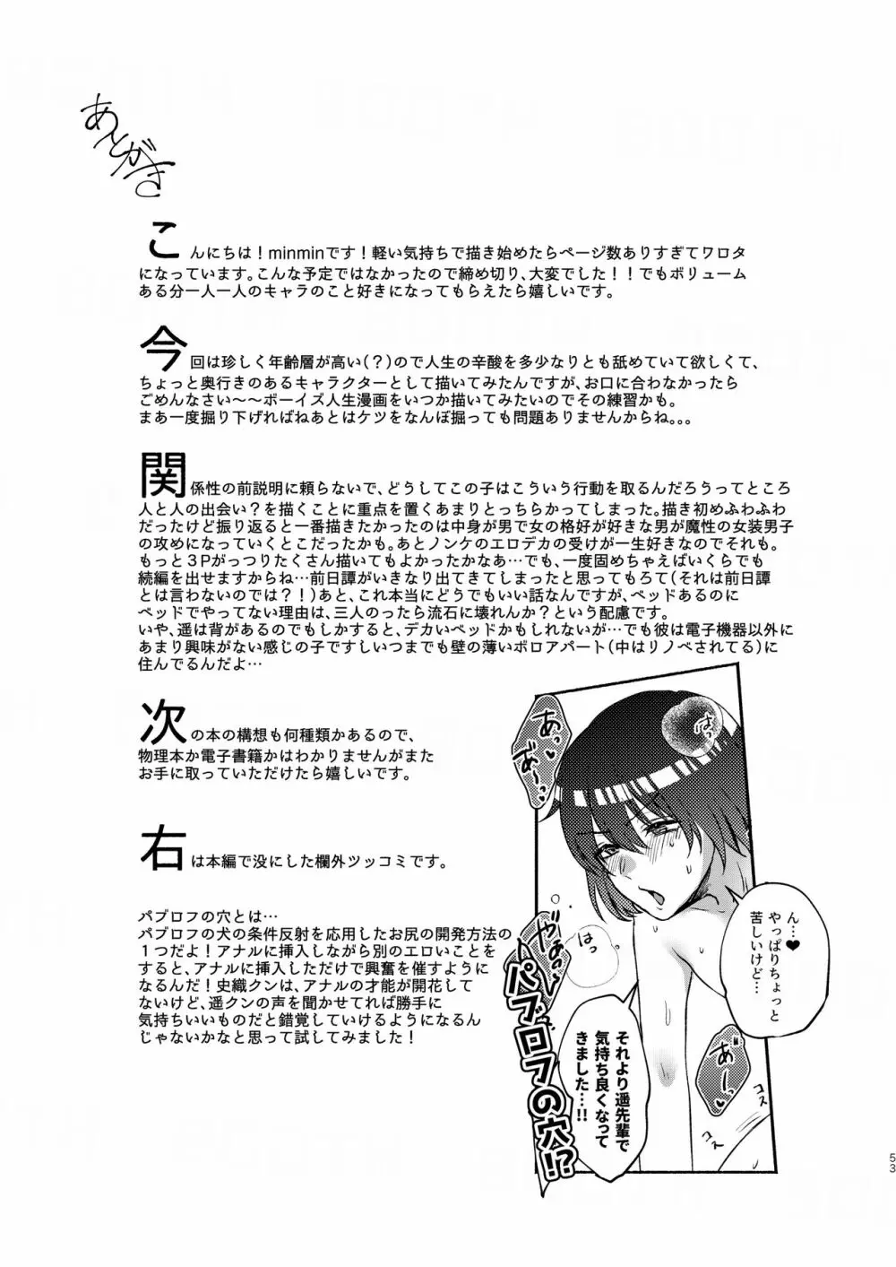 ボクたち付いてます Page.53