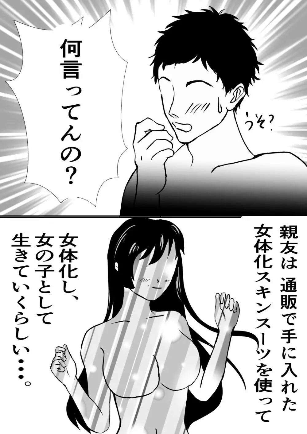 皮をかぶった親友が最高のセフレになった話。 Page.2