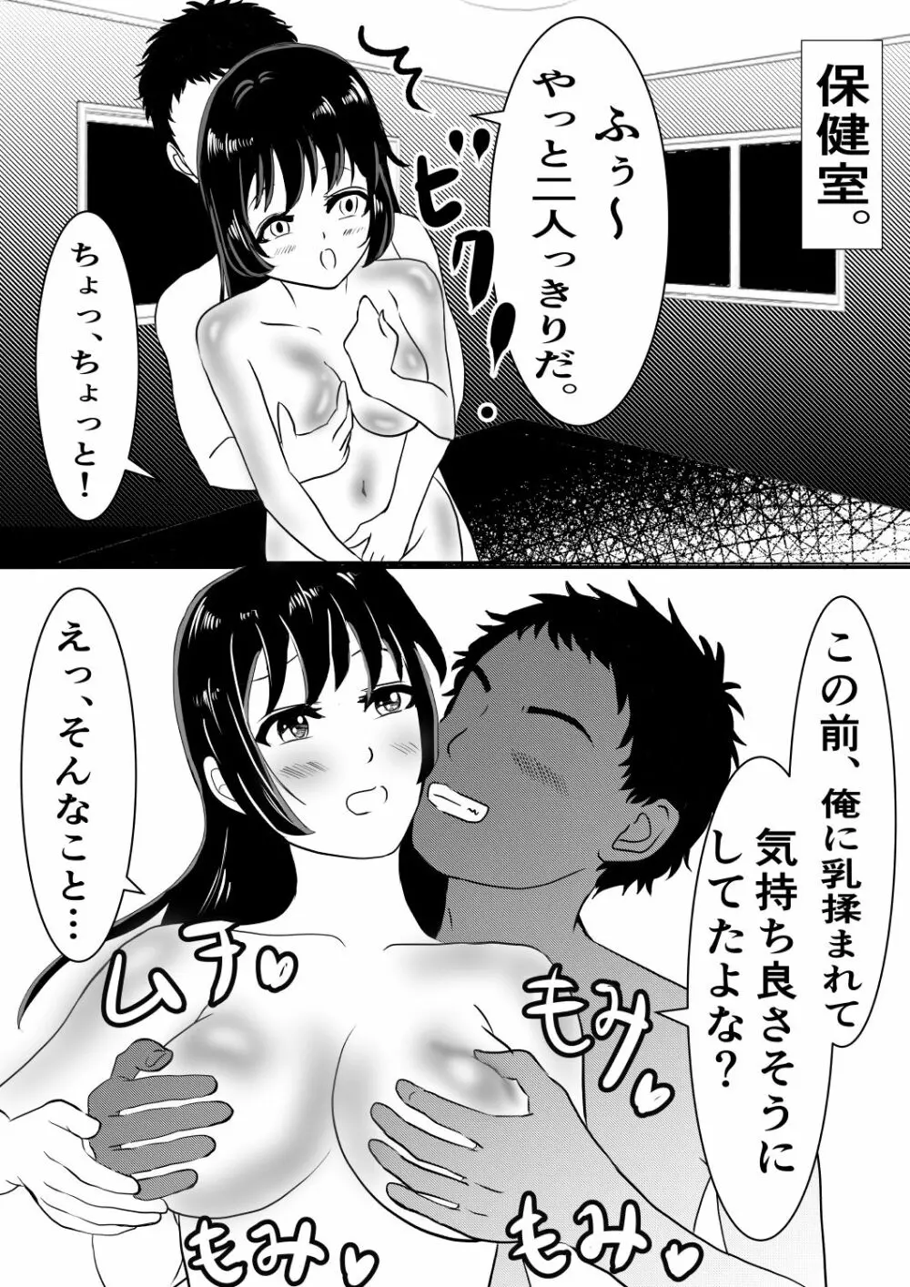 皮をかぶった親友が最高のセフレになった話。 Page.20