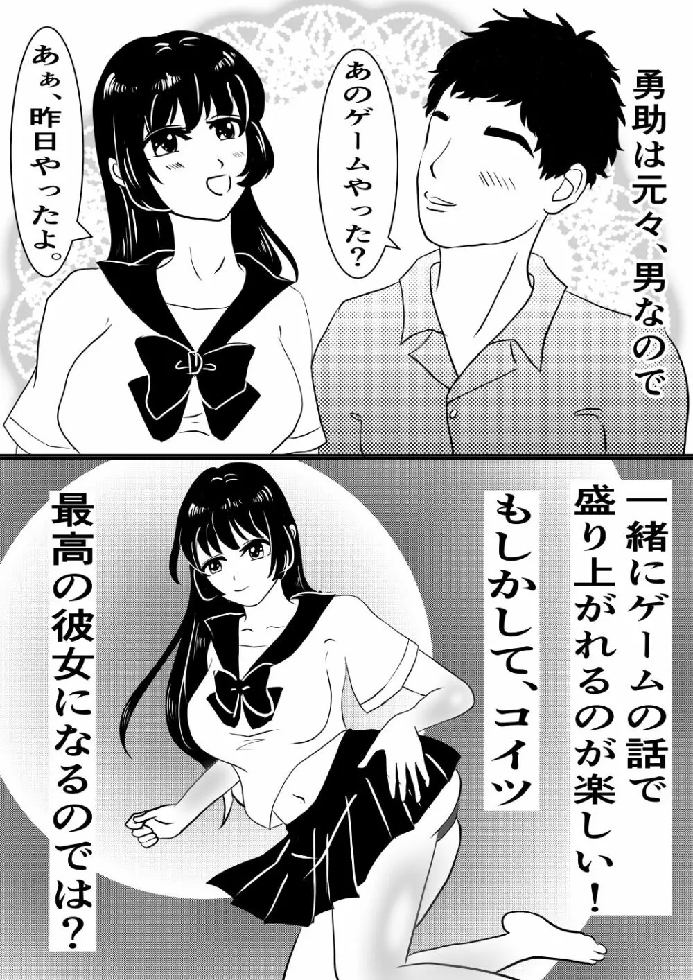 皮をかぶった親友が最高のセフレになった話。 Page.7