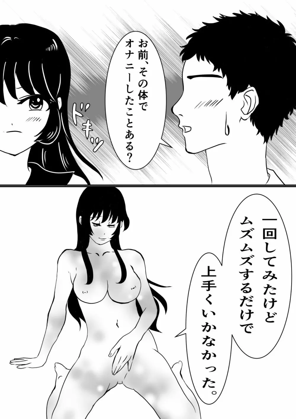 皮をかぶった親友が最高のセフレになった話。 Page.9