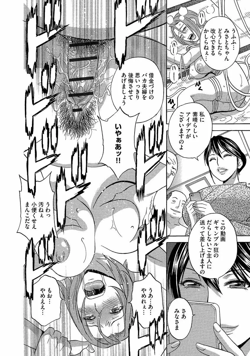 恥辱にもだえる母の乳… Page.100