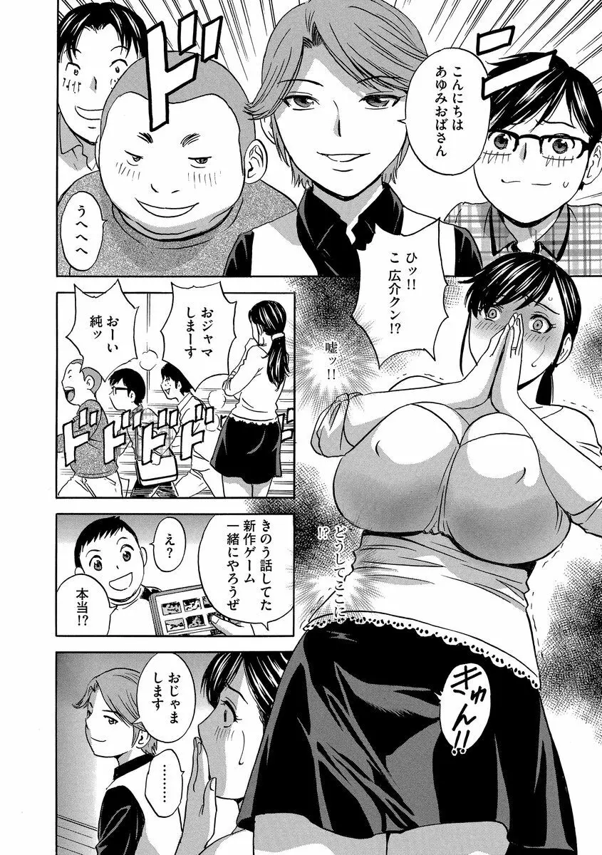 恥辱にもだえる母の乳… Page.114