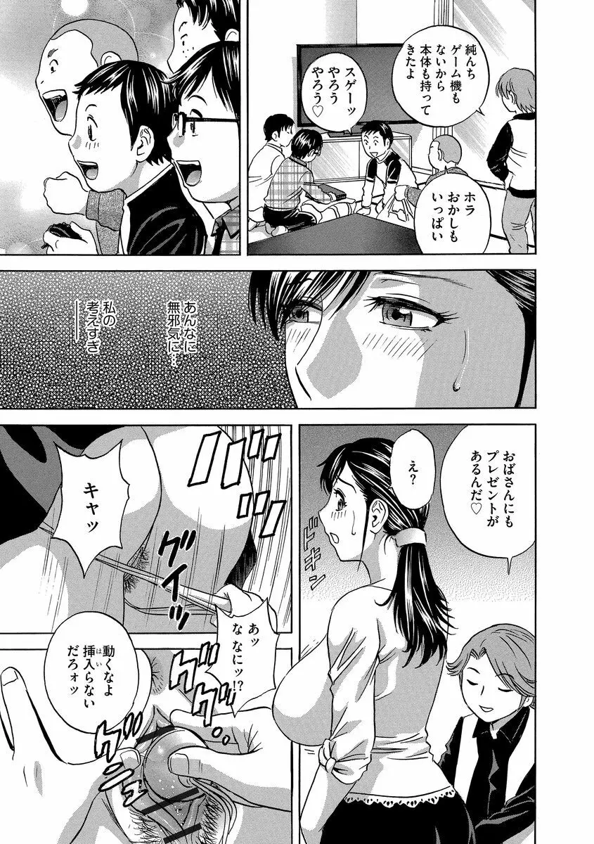 恥辱にもだえる母の乳… Page.115