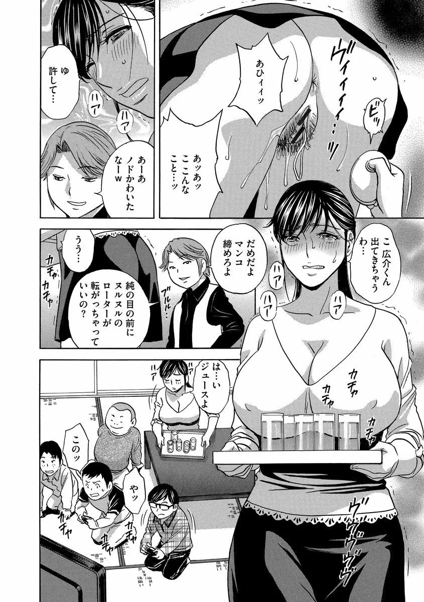 恥辱にもだえる母の乳… Page.116