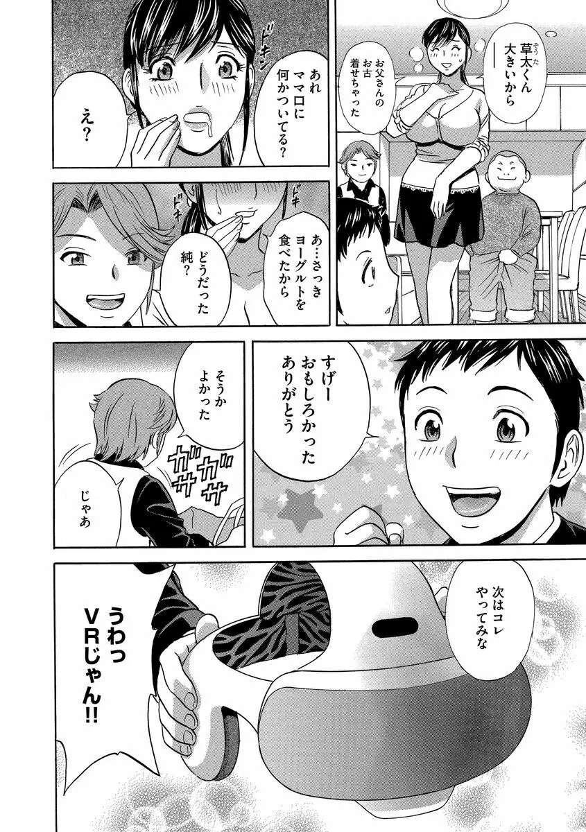 恥辱にもだえる母の乳… Page.120