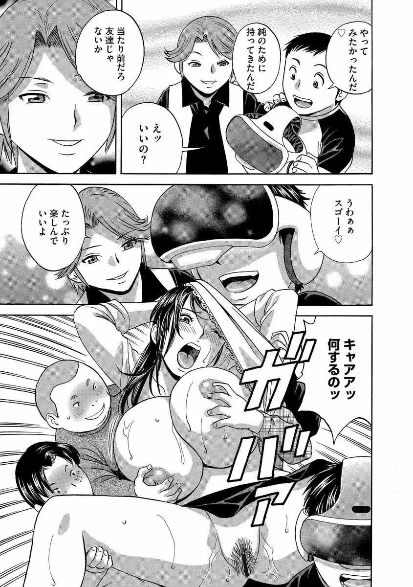 恥辱にもだえる母の乳… Page.121
