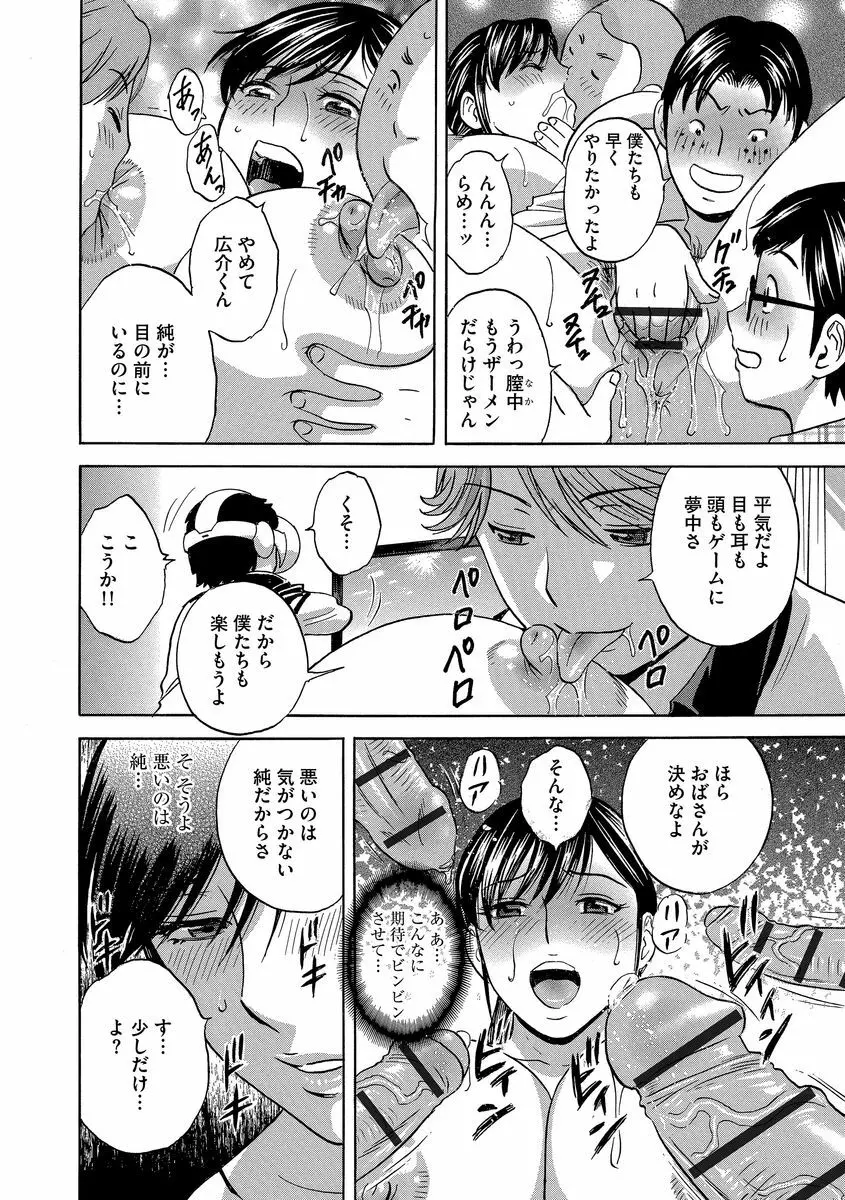 恥辱にもだえる母の乳… Page.122