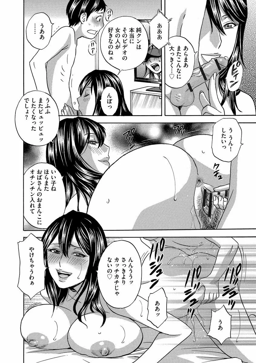 恥辱にもだえる母の乳… Page.134