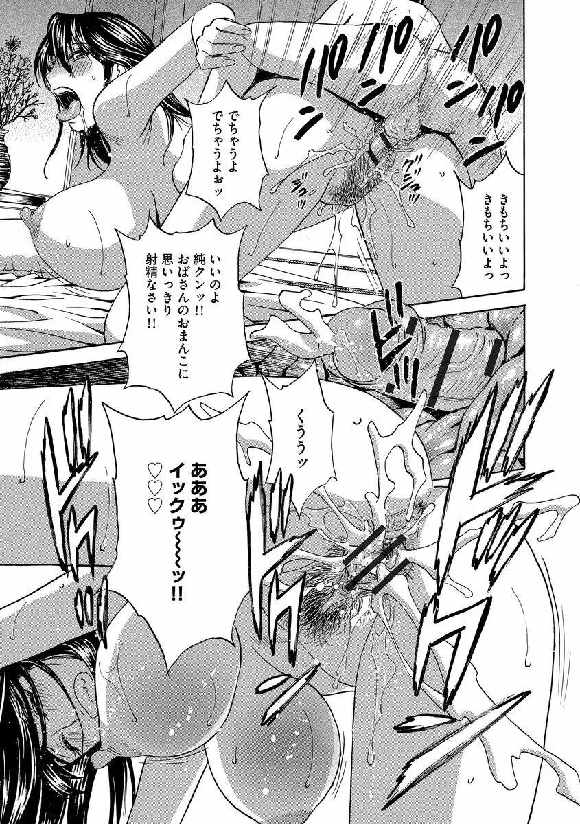 恥辱にもだえる母の乳… Page.135
