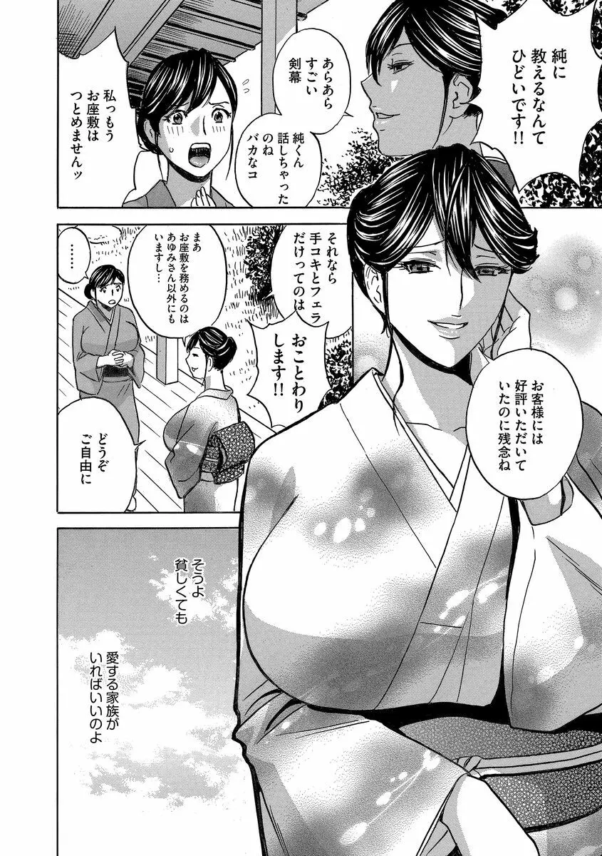 恥辱にもだえる母の乳… Page.154