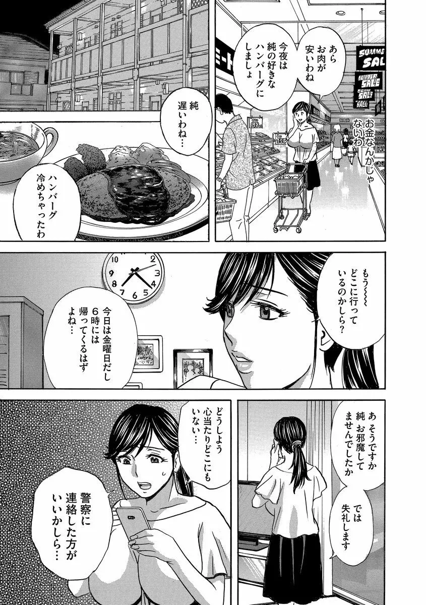 恥辱にもだえる母の乳… Page.155