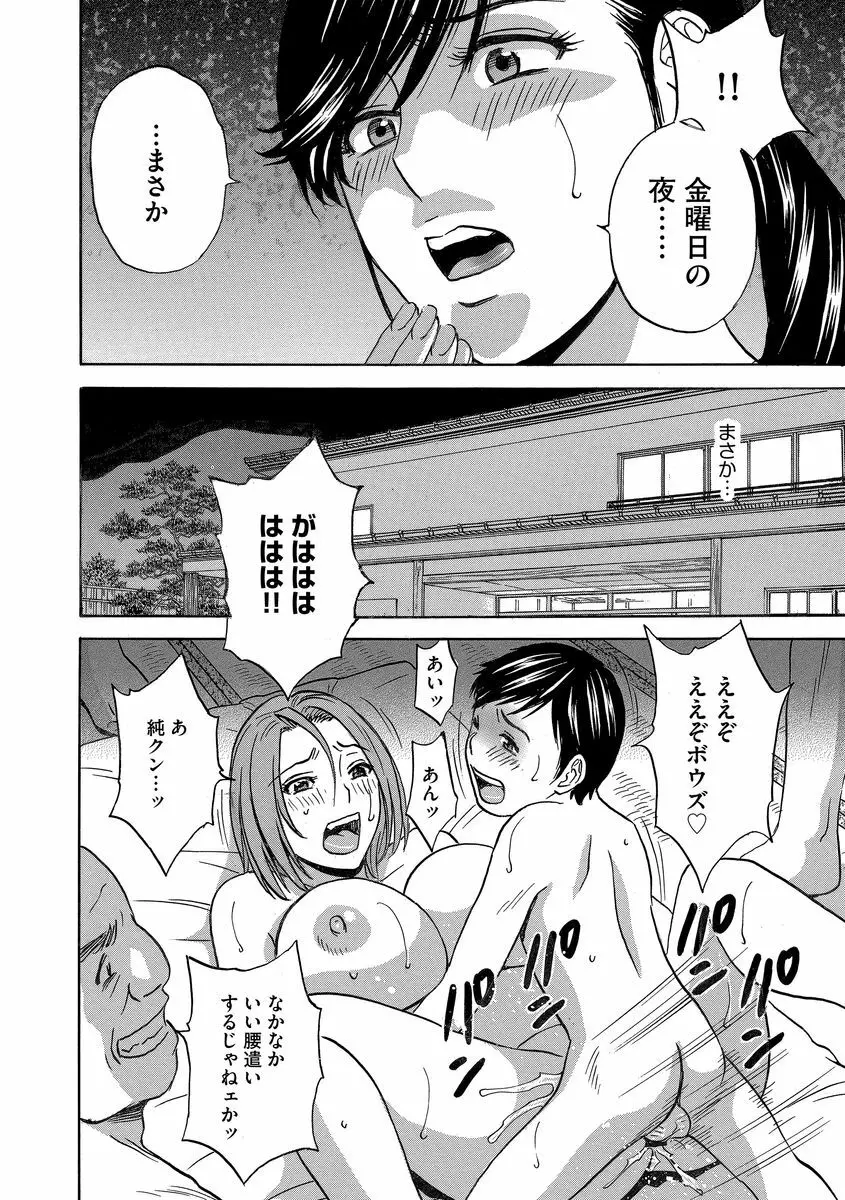 恥辱にもだえる母の乳… Page.156