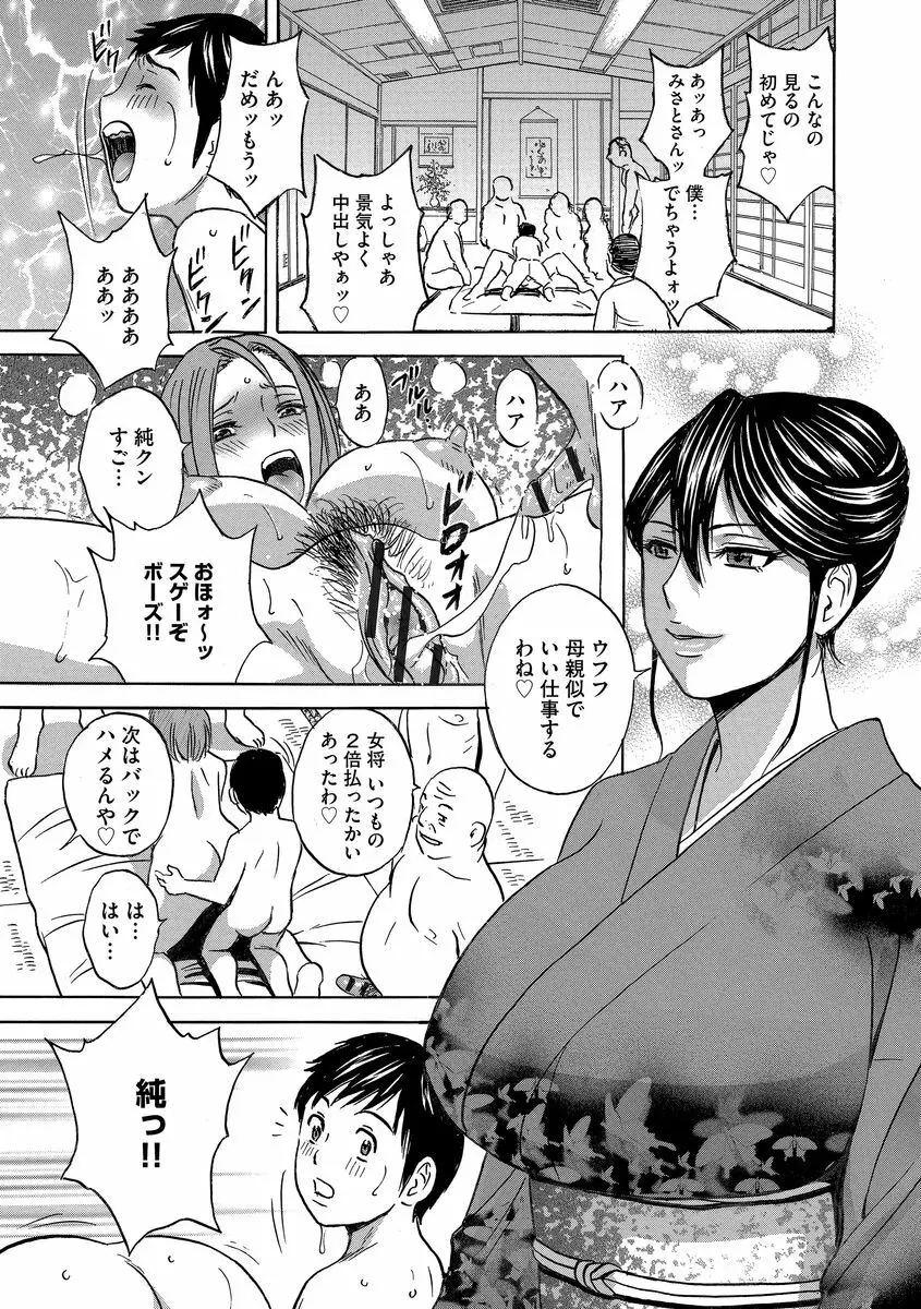恥辱にもだえる母の乳… Page.157