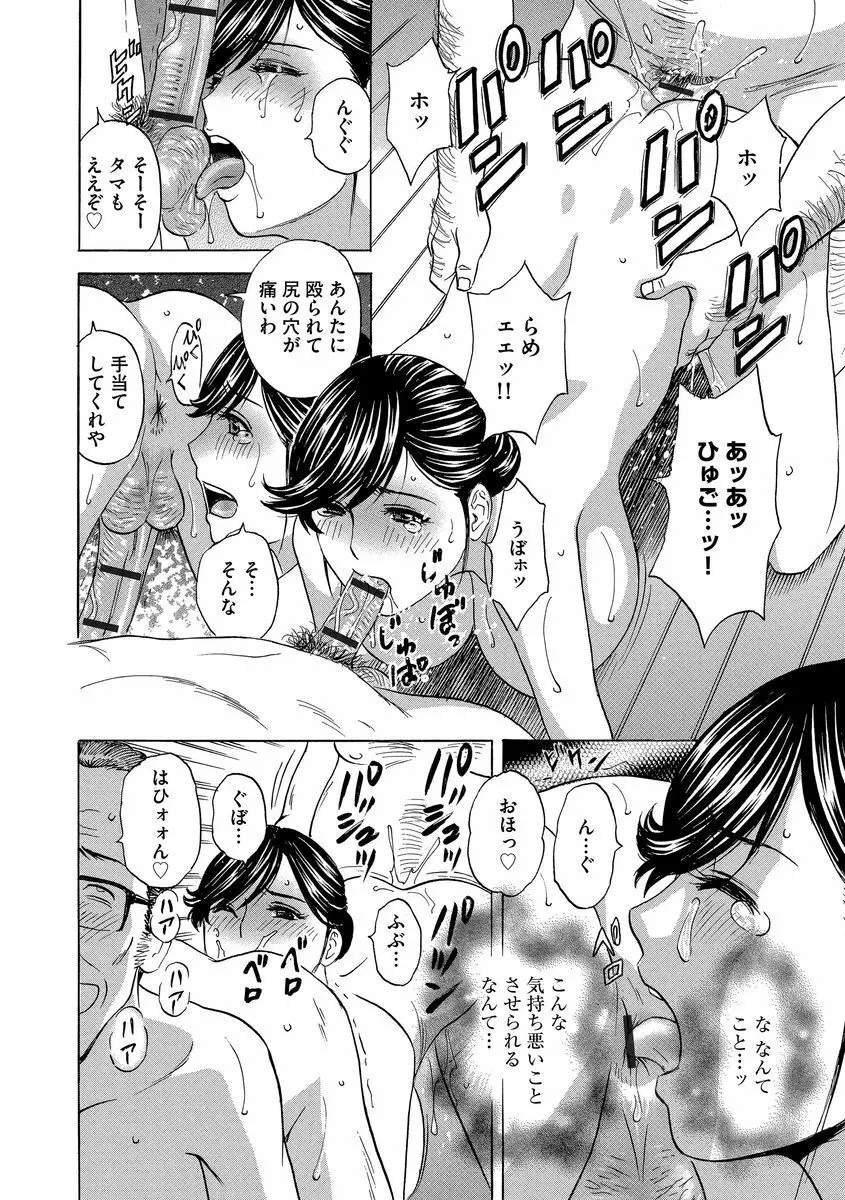 恥辱にもだえる母の乳… Page.16