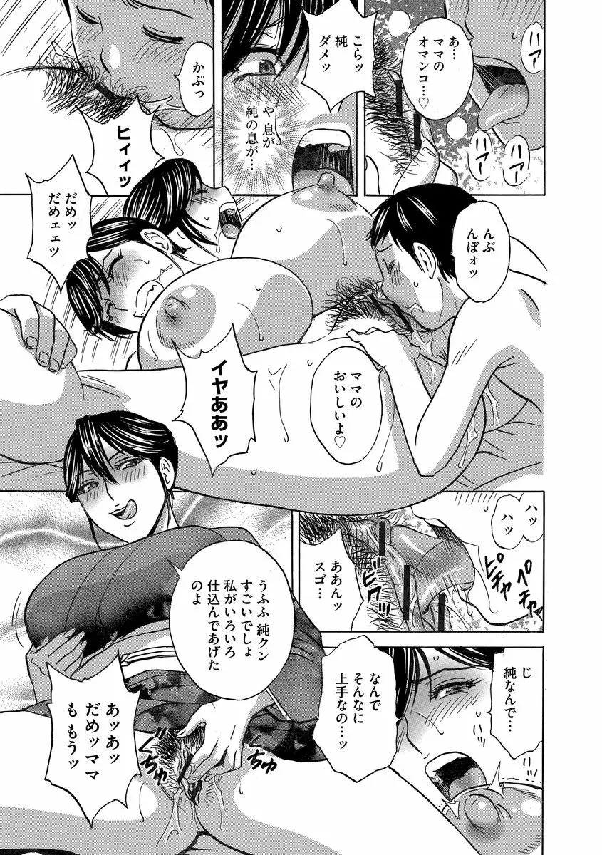 恥辱にもだえる母の乳… Page.161