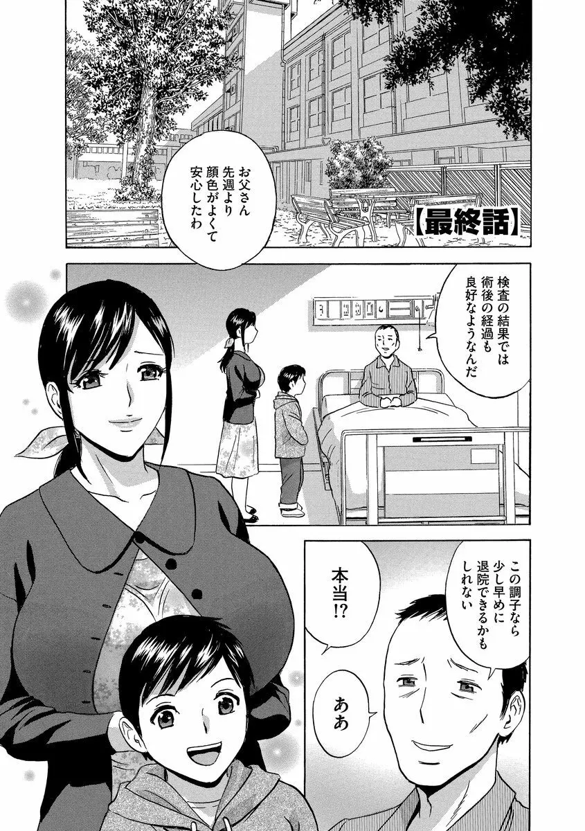恥辱にもだえる母の乳… Page.169