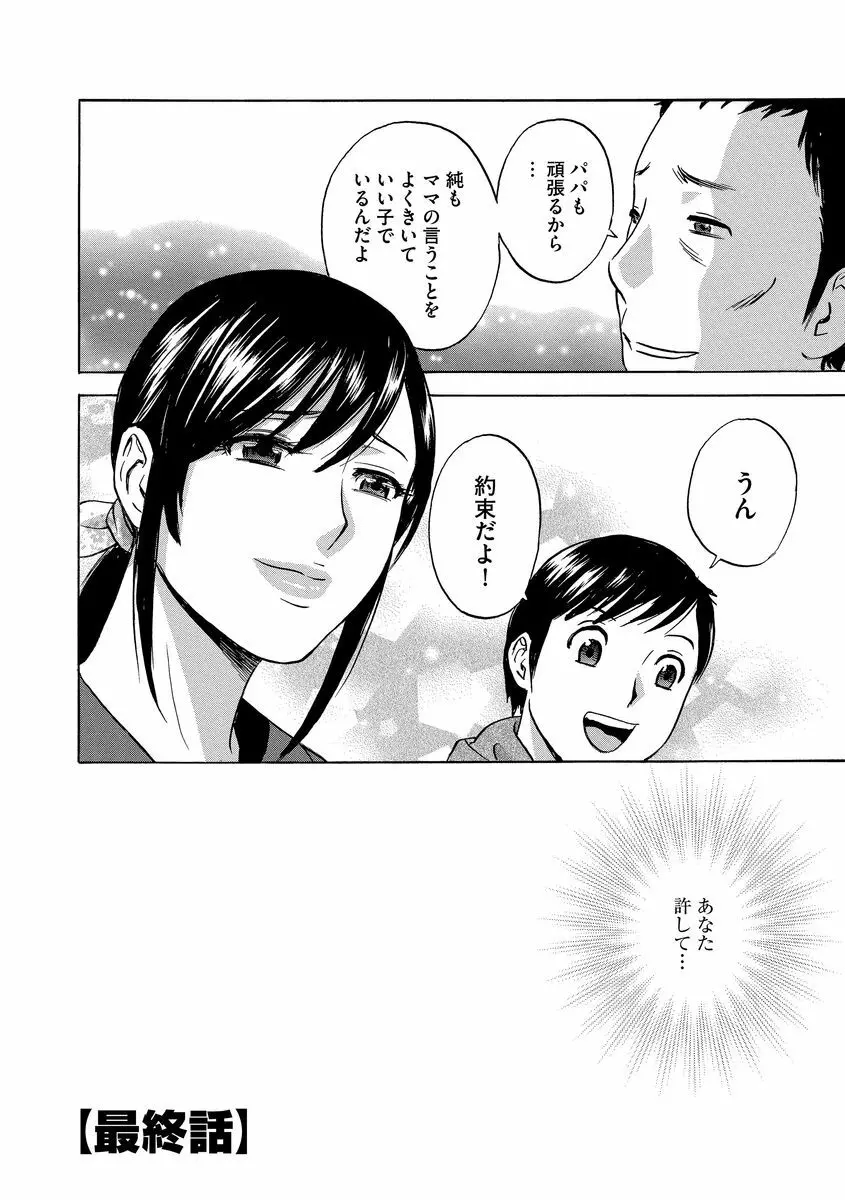 恥辱にもだえる母の乳… Page.170