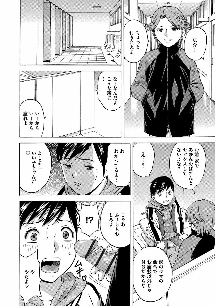 恥辱にもだえる母の乳… Page.180