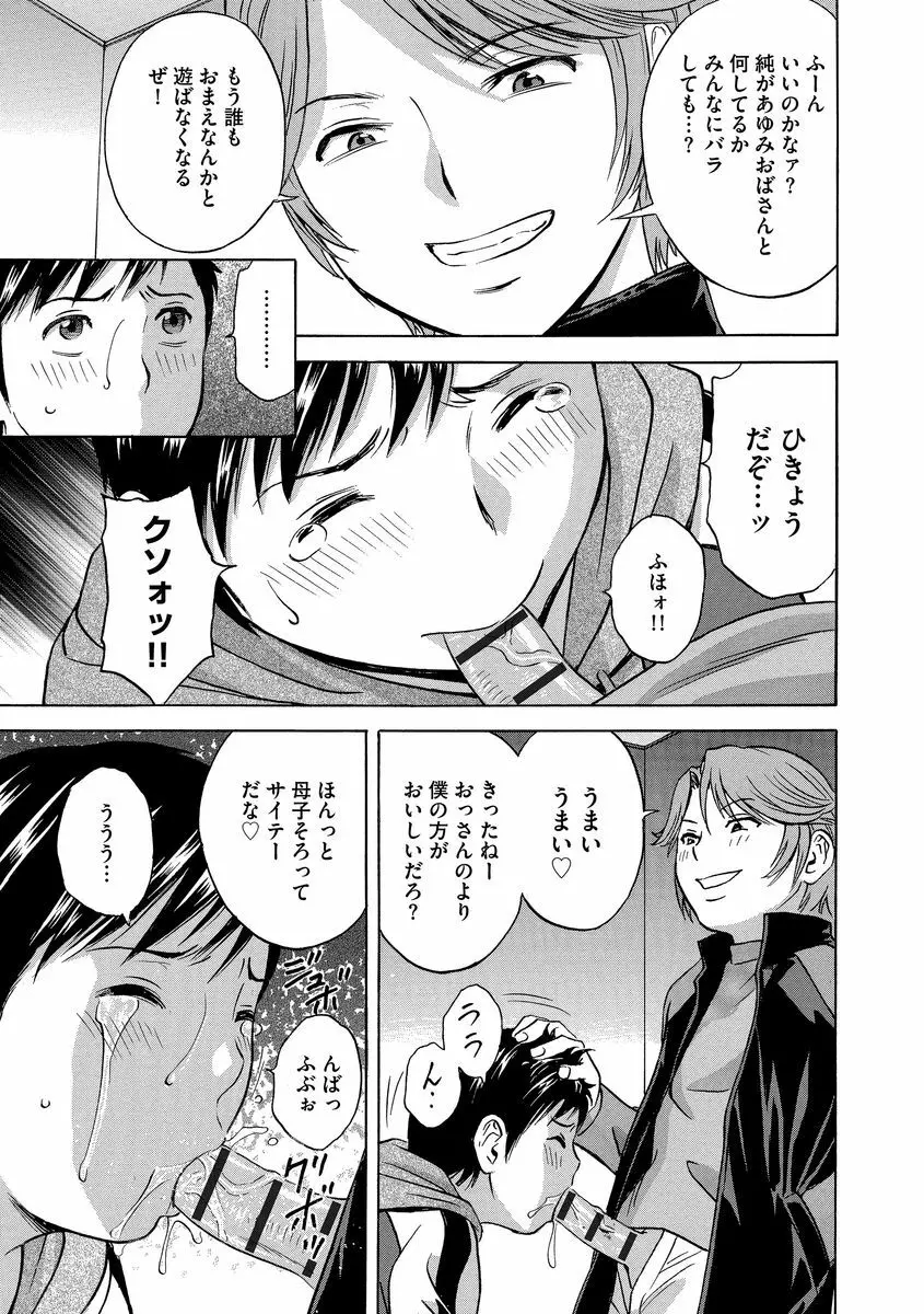恥辱にもだえる母の乳… Page.181