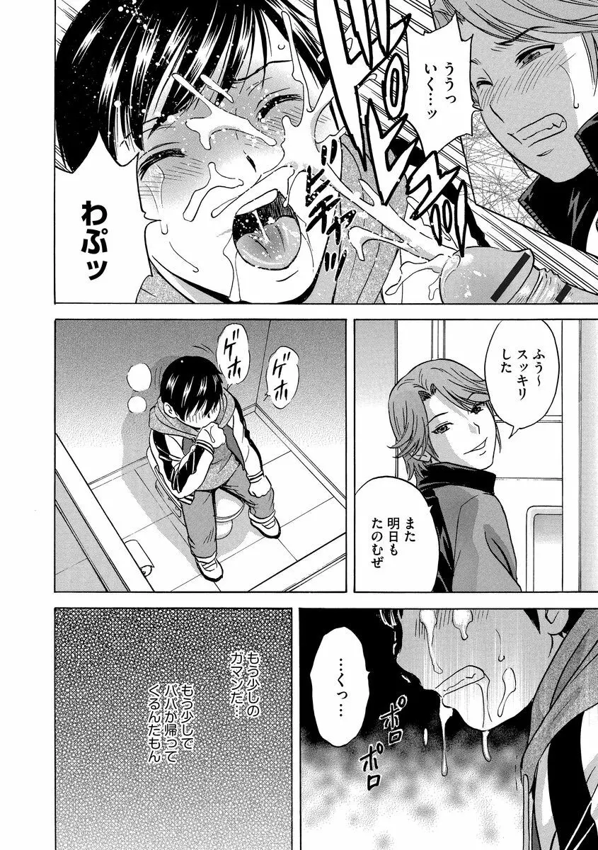 恥辱にもだえる母の乳… Page.182