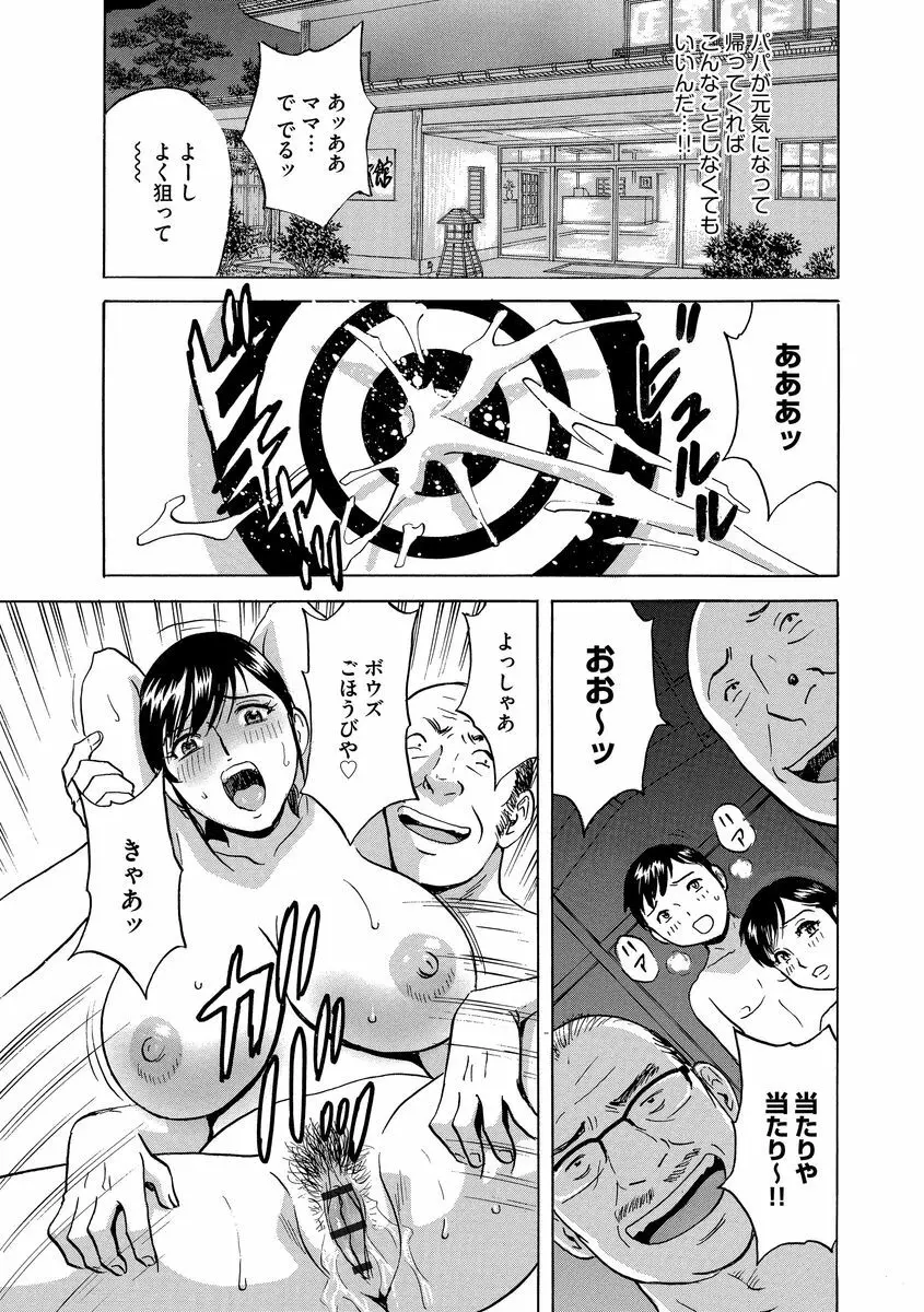 恥辱にもだえる母の乳… Page.183