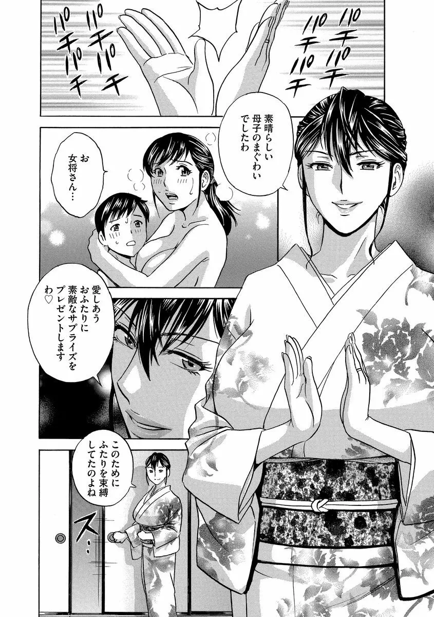 恥辱にもだえる母の乳… Page.190