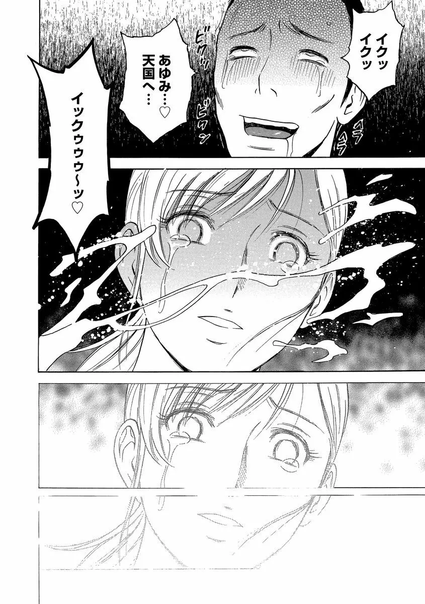 恥辱にもだえる母の乳… Page.192