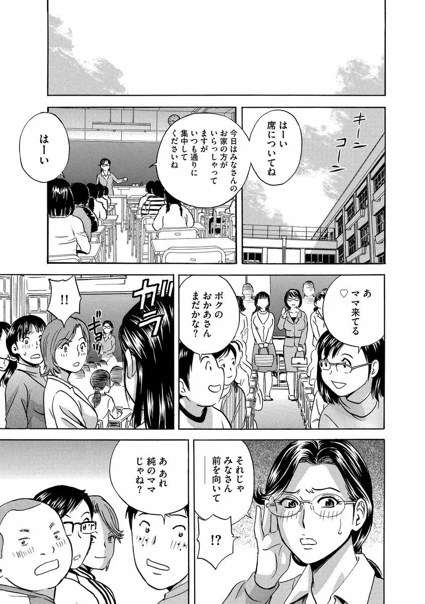 恥辱にもだえる母の乳… Page.193
