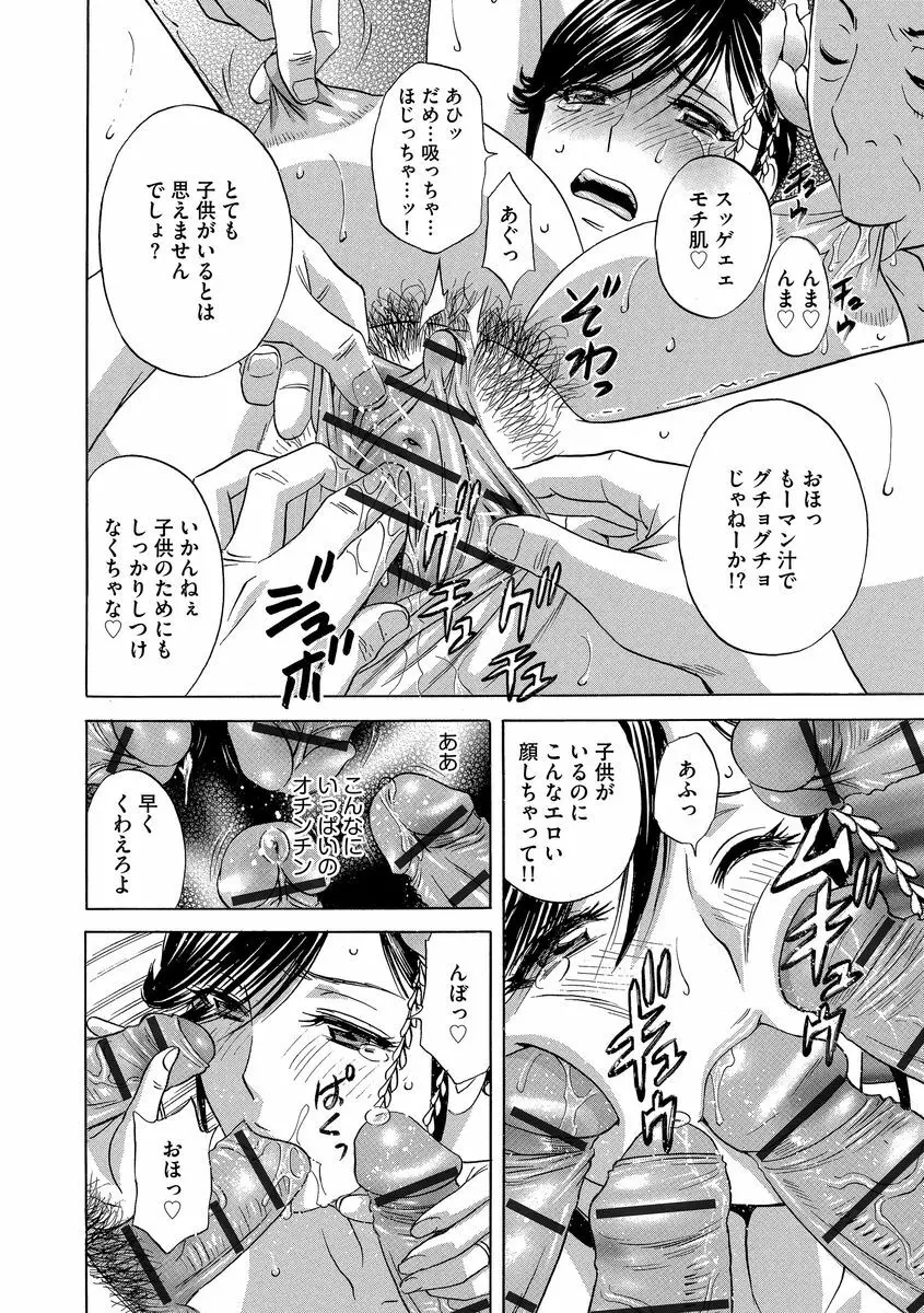 恥辱にもだえる母の乳… Page.32