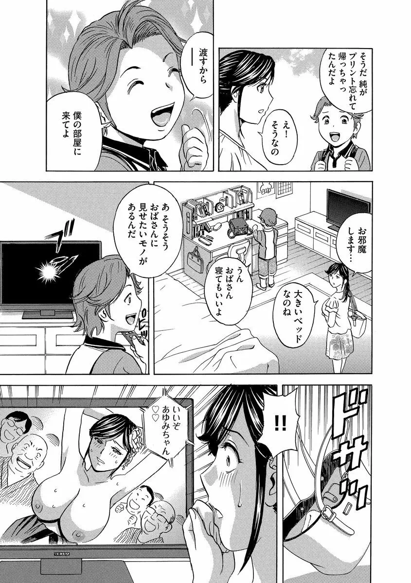恥辱にもだえる母の乳… Page.43