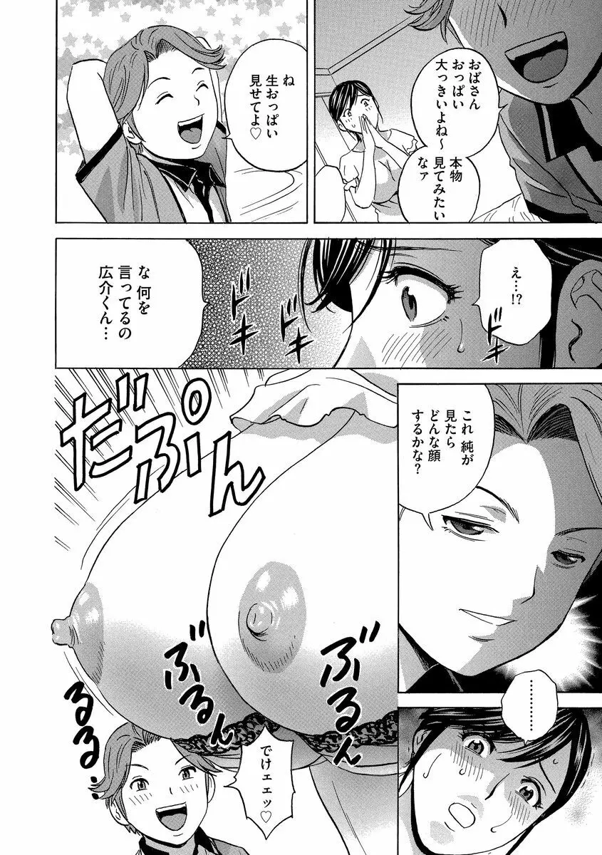 恥辱にもだえる母の乳… Page.44