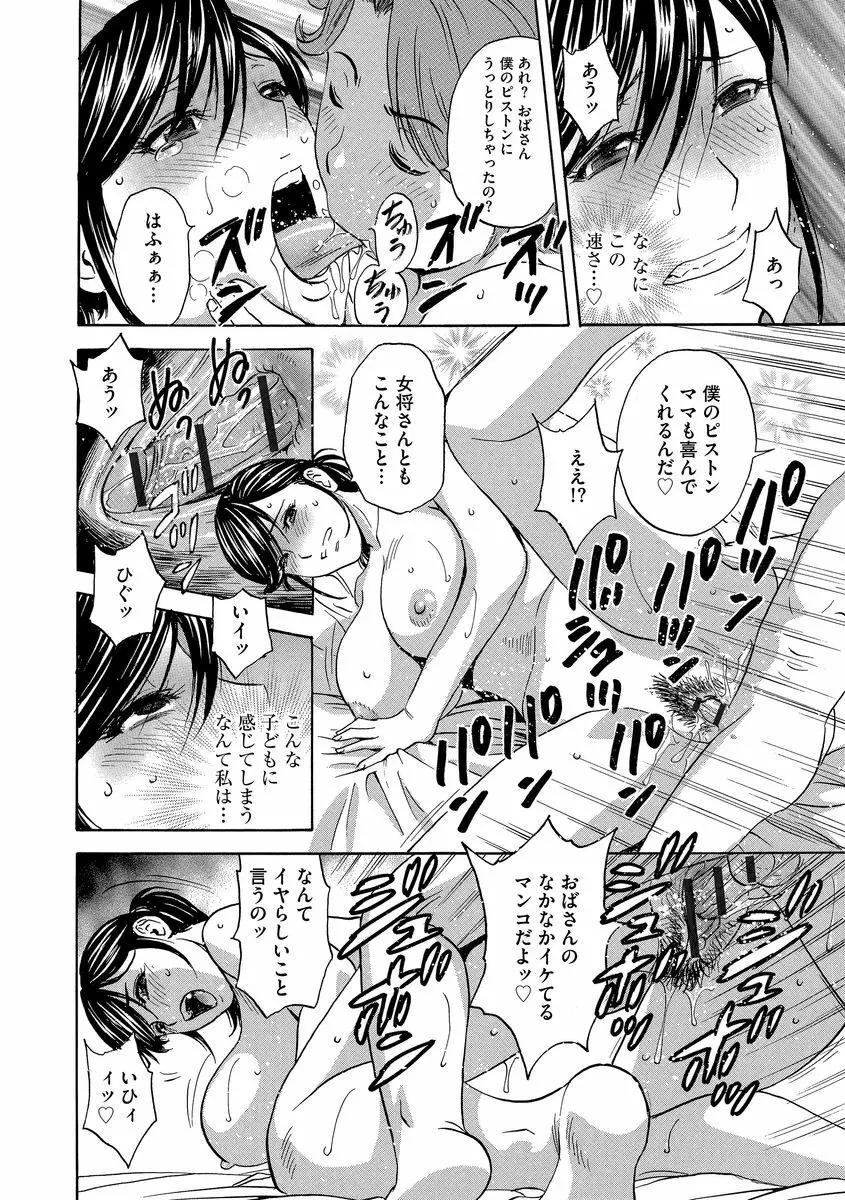恥辱にもだえる母の乳… Page.50