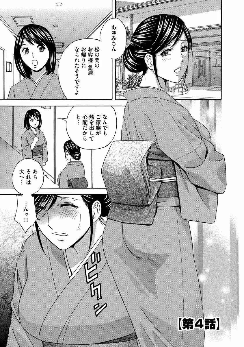 恥辱にもだえる母の乳… Page.53