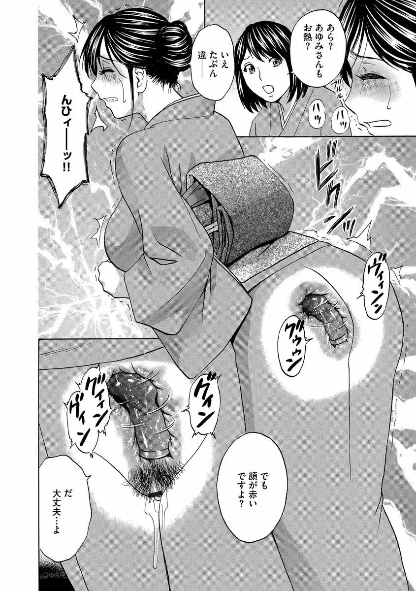 恥辱にもだえる母の乳… Page.54